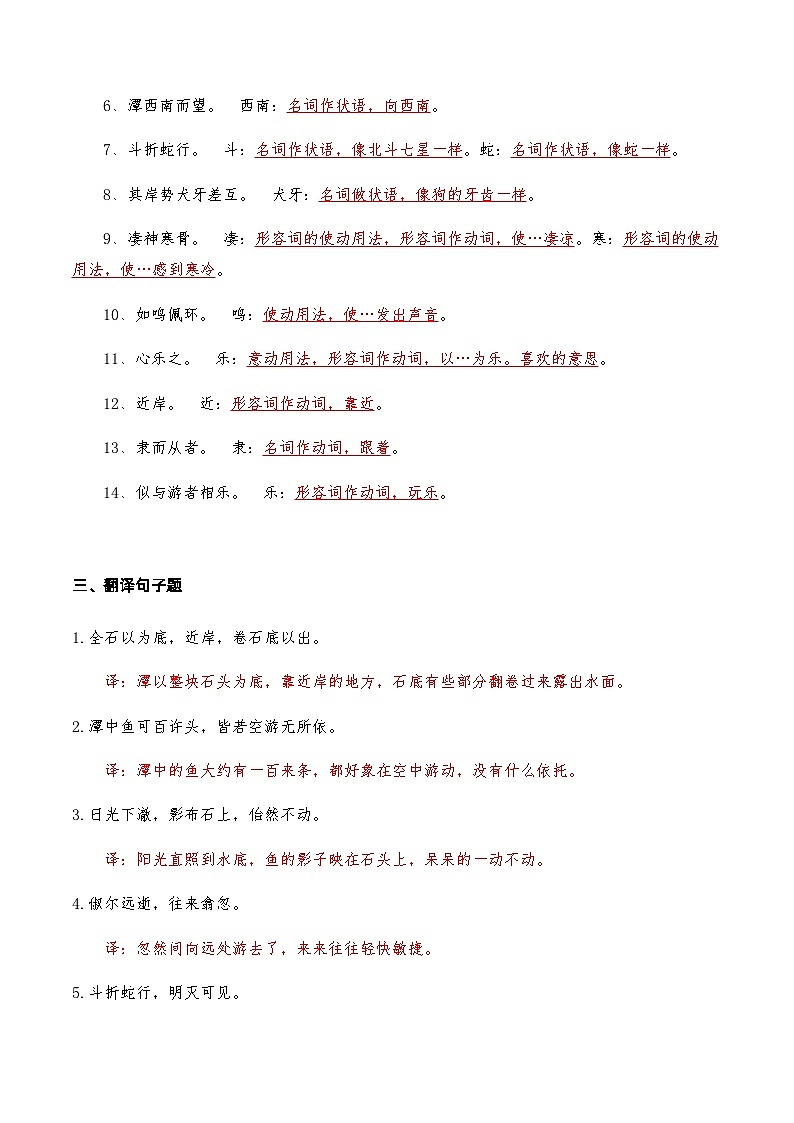 08《小石潭记》知识点检测题 （教师版）02