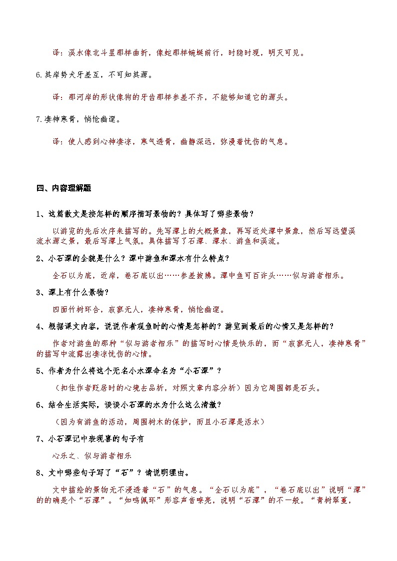 08《小石潭记》知识点检测题 （教师版）03