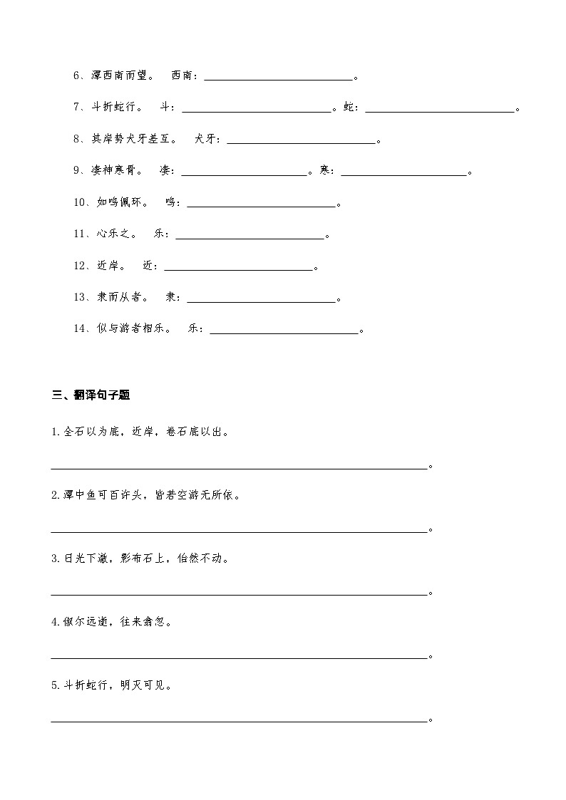 08《小石潭记》知识点检测题 （学生版）第2页