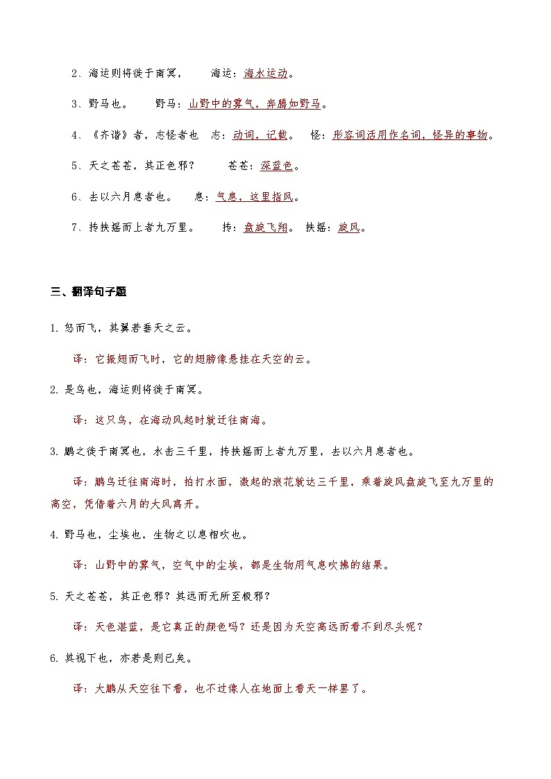 09《北冥有鱼》知识点检测题 （教师版）02