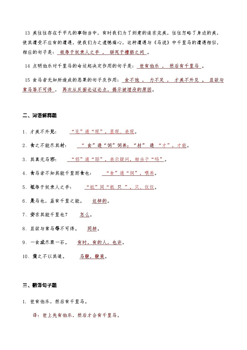 11《马说》知识点检测题 （教师版）02