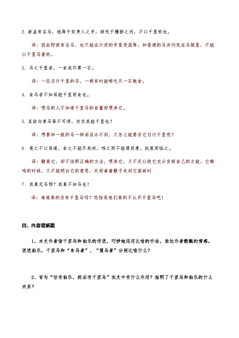 11《马说》知识点检测题 （教师版）03