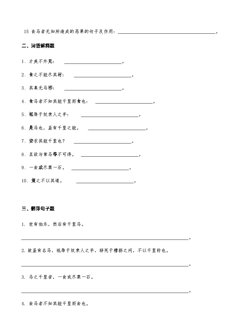 11《马说》知识点检测题 （学生版）02