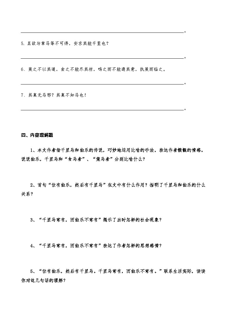 11《马说》知识点检测题 （学生版）03