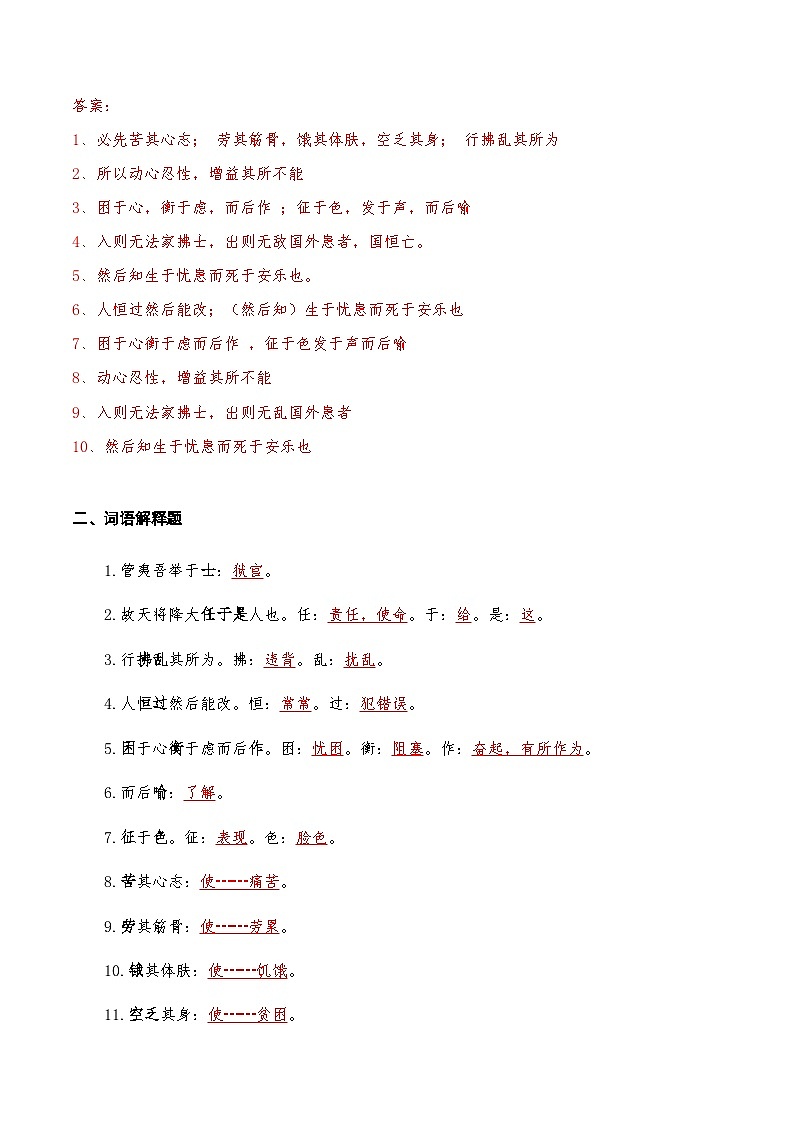 12《生于忧患死于安乐》知识点检测题 （教师版）第2页
