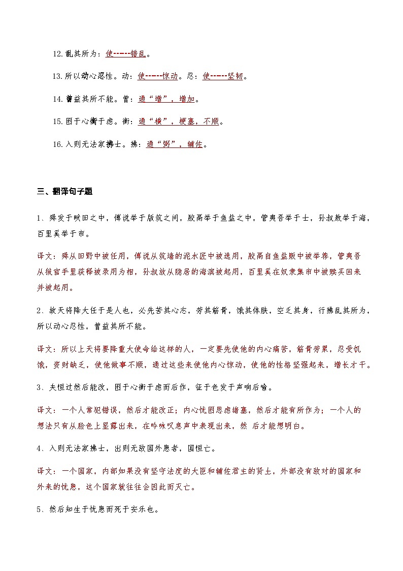 12《生于忧患死于安乐》知识点检测题 （教师版）第3页