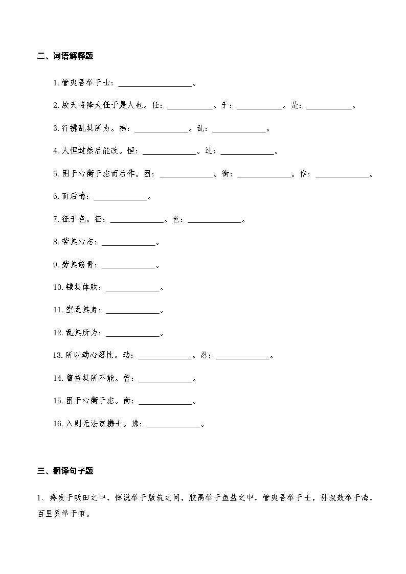12《生于忧患死于安乐》知识点检测题 （学生版）第2页