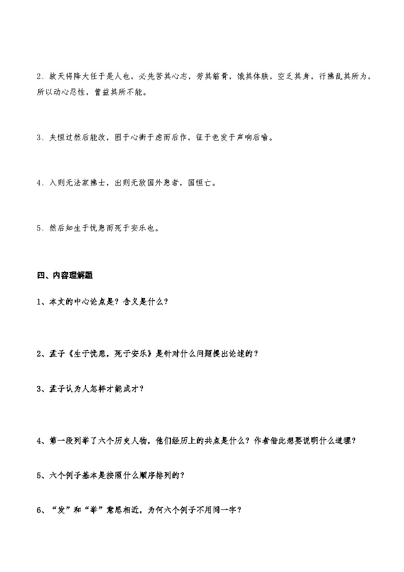 12《生于忧患死于安乐》知识点检测题 （学生版）第3页