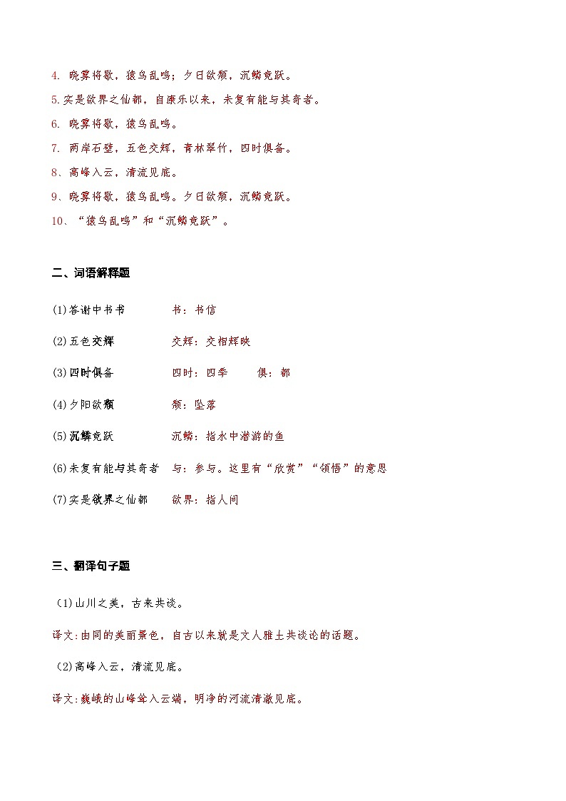 13《答谢中书书》知识点检测题 （教师版）第2页