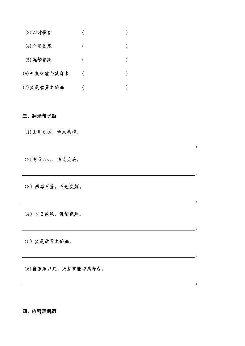 13《答谢中书书》知识点检测题 （学生版）第2页