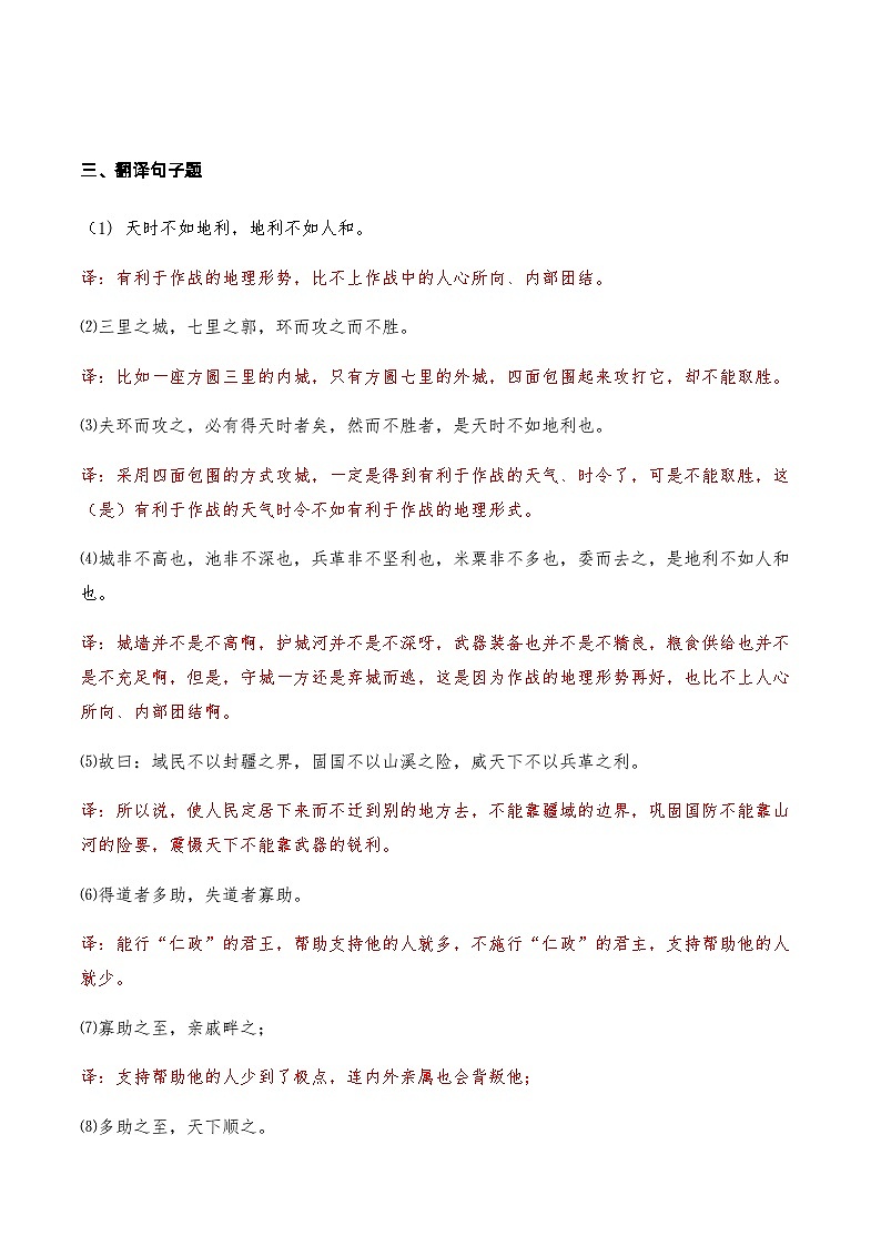 14《得道多助失道寡助》知识点检测题 （教师版）03