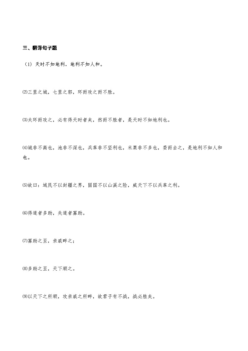 14《得道多助失道寡助》知识点检测题 （学生版）03