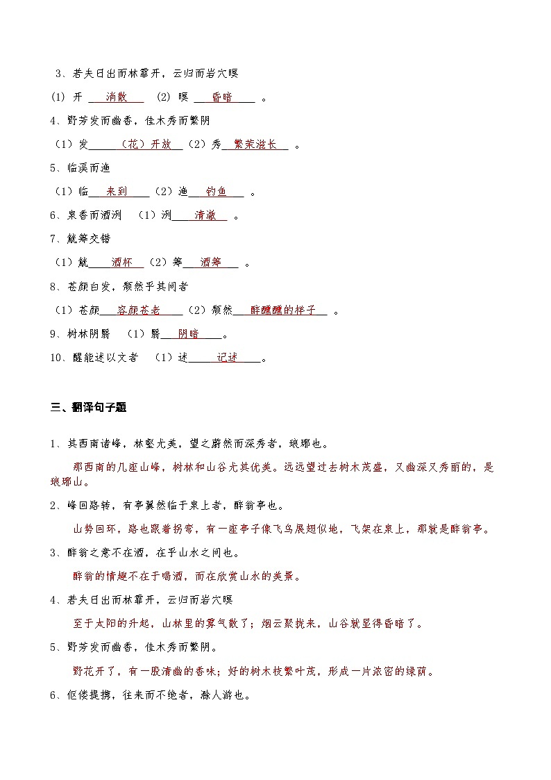 16《醉翁亭记》知识点检测题（教师版）02