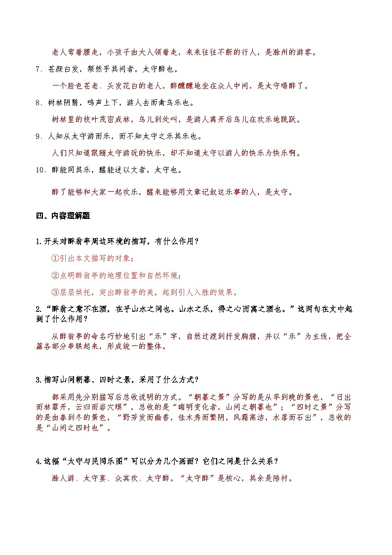 16《醉翁亭记》知识点检测题（教师版）03