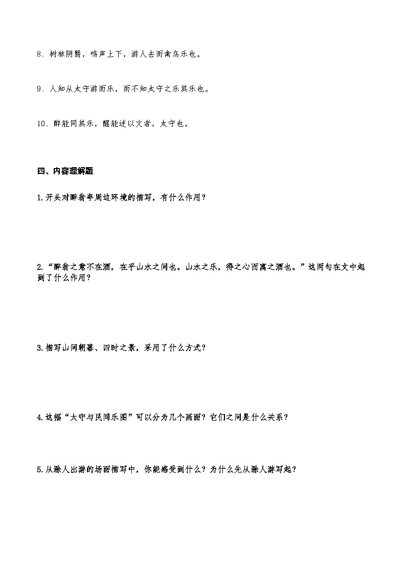 16《醉翁亭记》知识点检测题（学生版）03