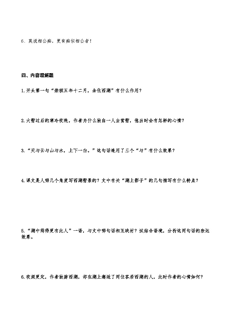 17 《湖心亭看雪》知识点检测题（学生版）03