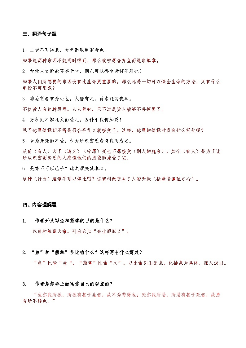 18《鱼我所欲也》知识点检测题（教师版）第3页