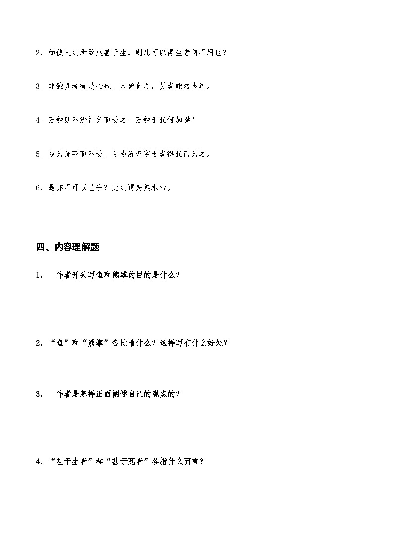 18《鱼我所欲也》知识点检测题（学生版）03