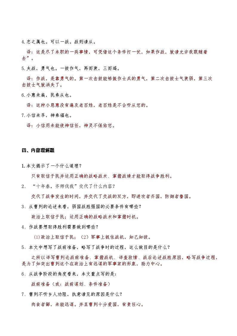 20《曹刿论战》知识点检测题（教师版）03