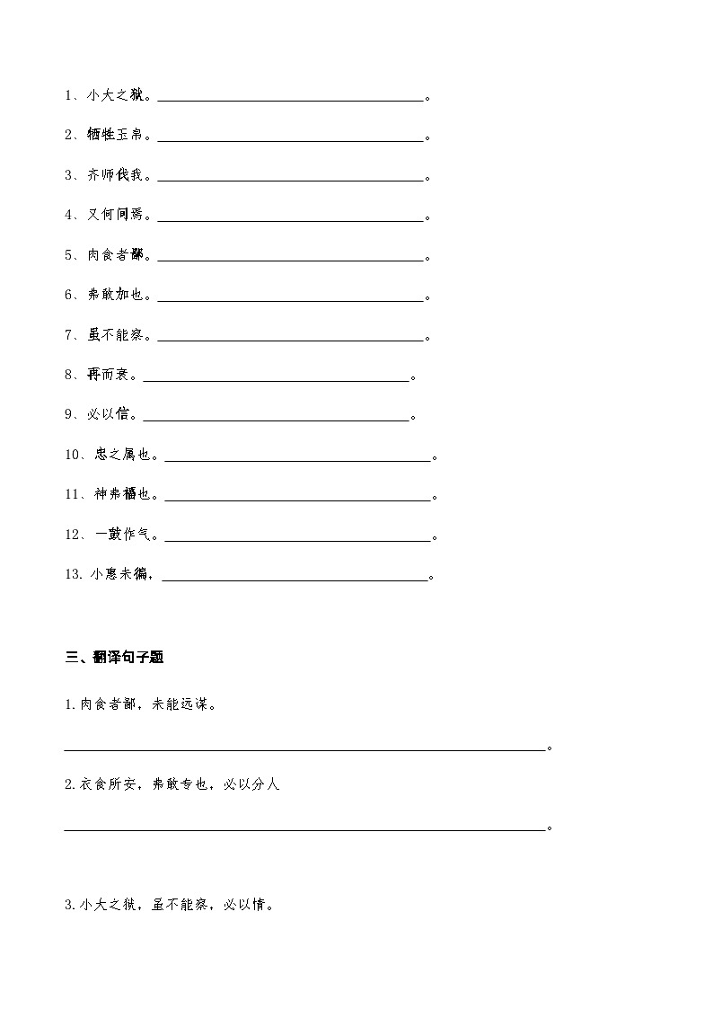 20《曹刿论战》知识点检测题（学生版）02