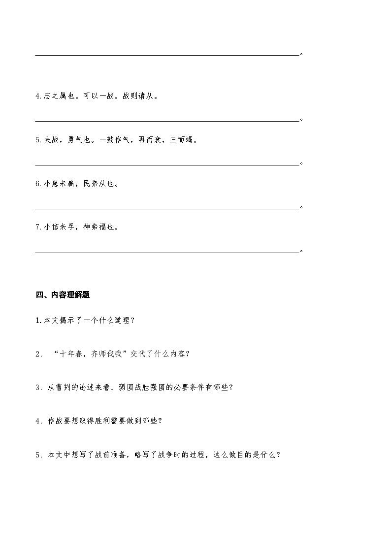 20《曹刿论战》知识点检测题（学生版）03