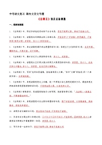 22《出师表》知识点检测题（教师版）
