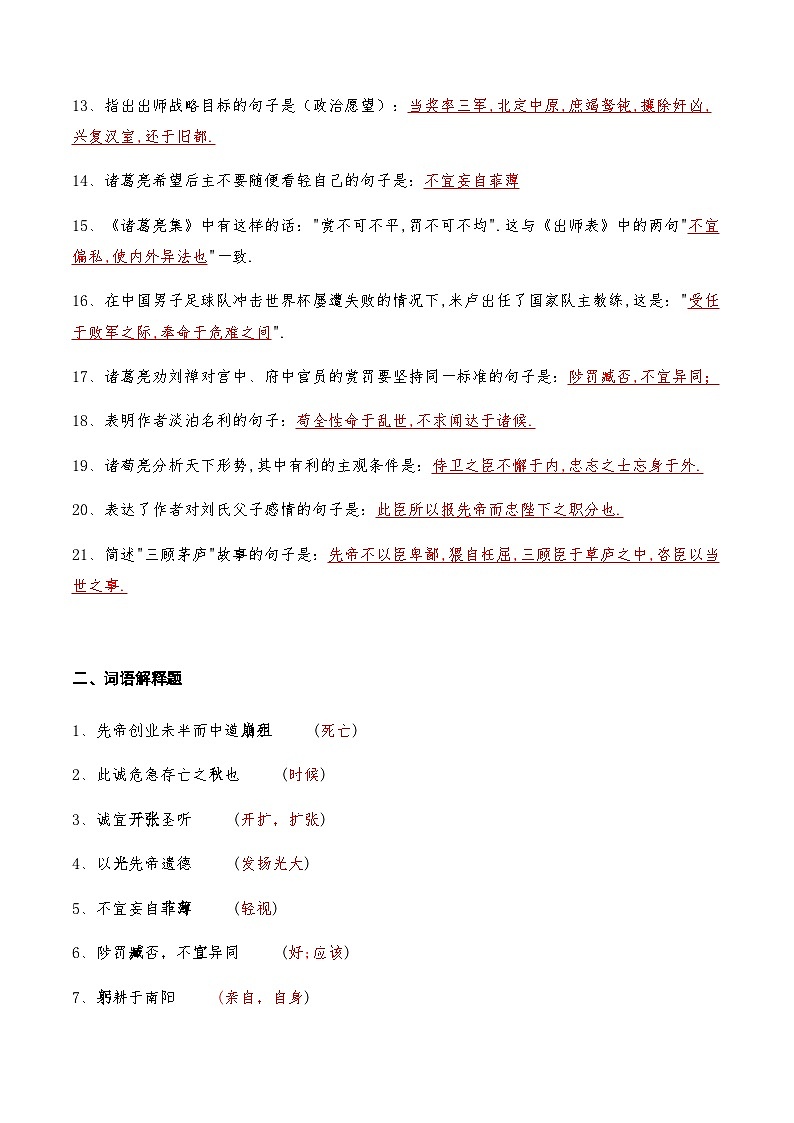 22《出师表》知识点检测题（教师版）第2页