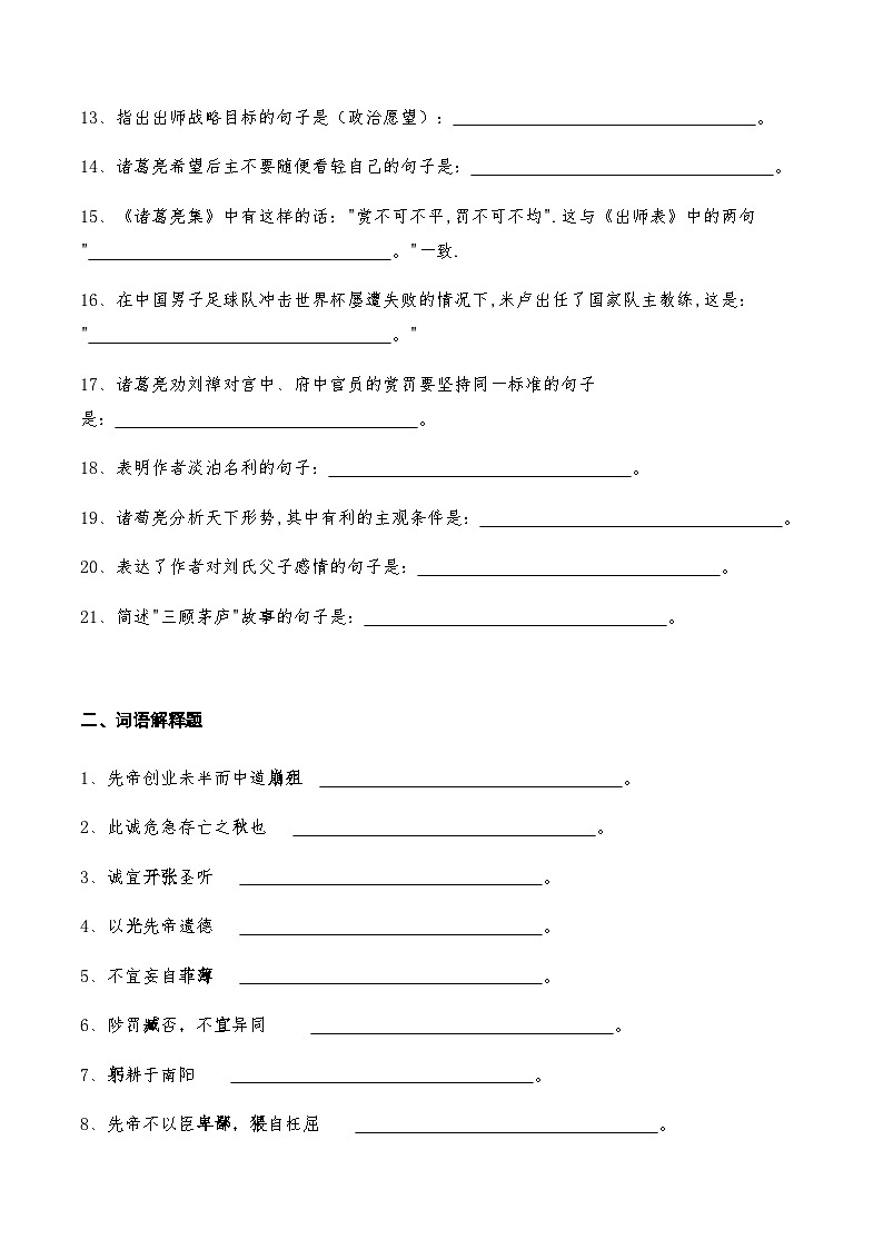 22《出师表》知识点检测题（学生版）02