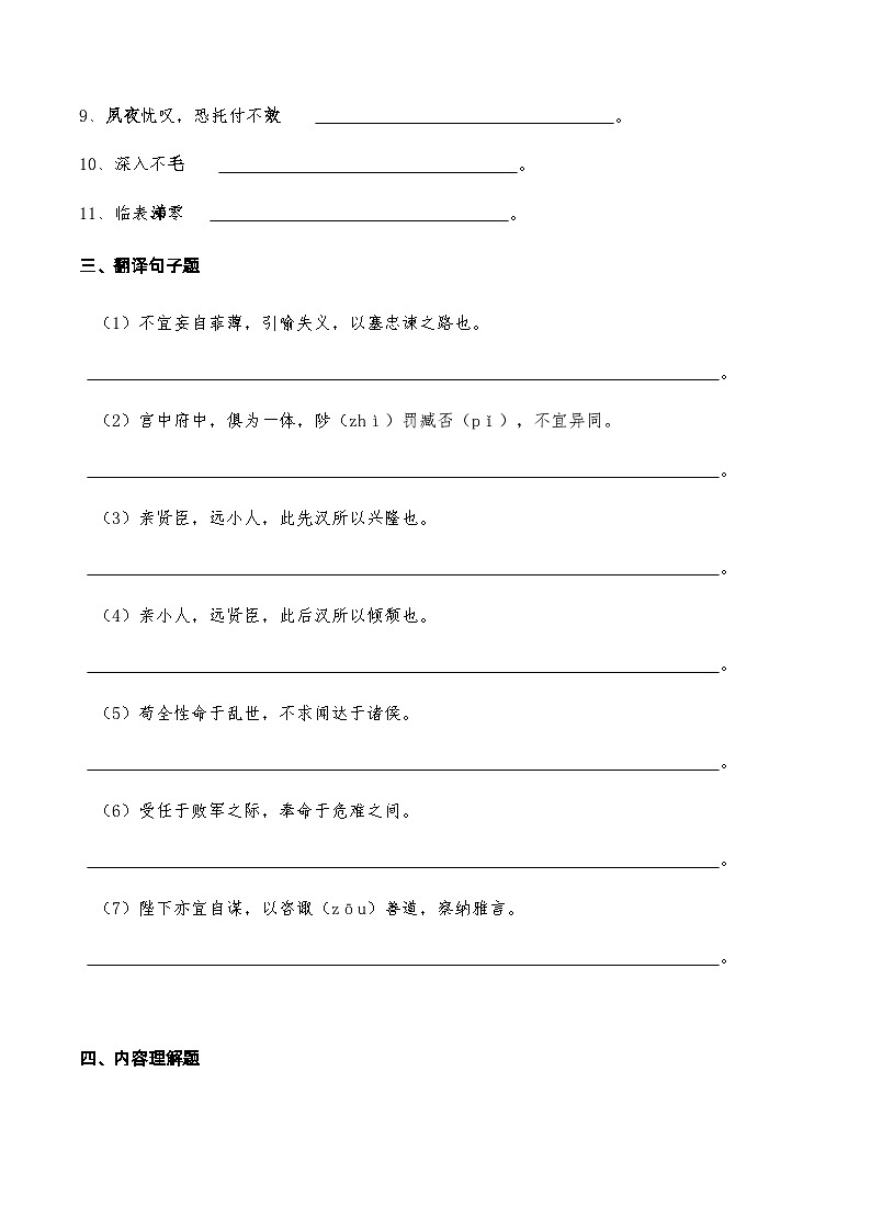 22《出师表》知识点检测题（学生版）03