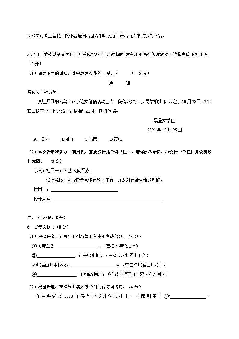 2023-2024学年广东省广州市七年级上学期期中语文质量检测模拟试题（含解析）02