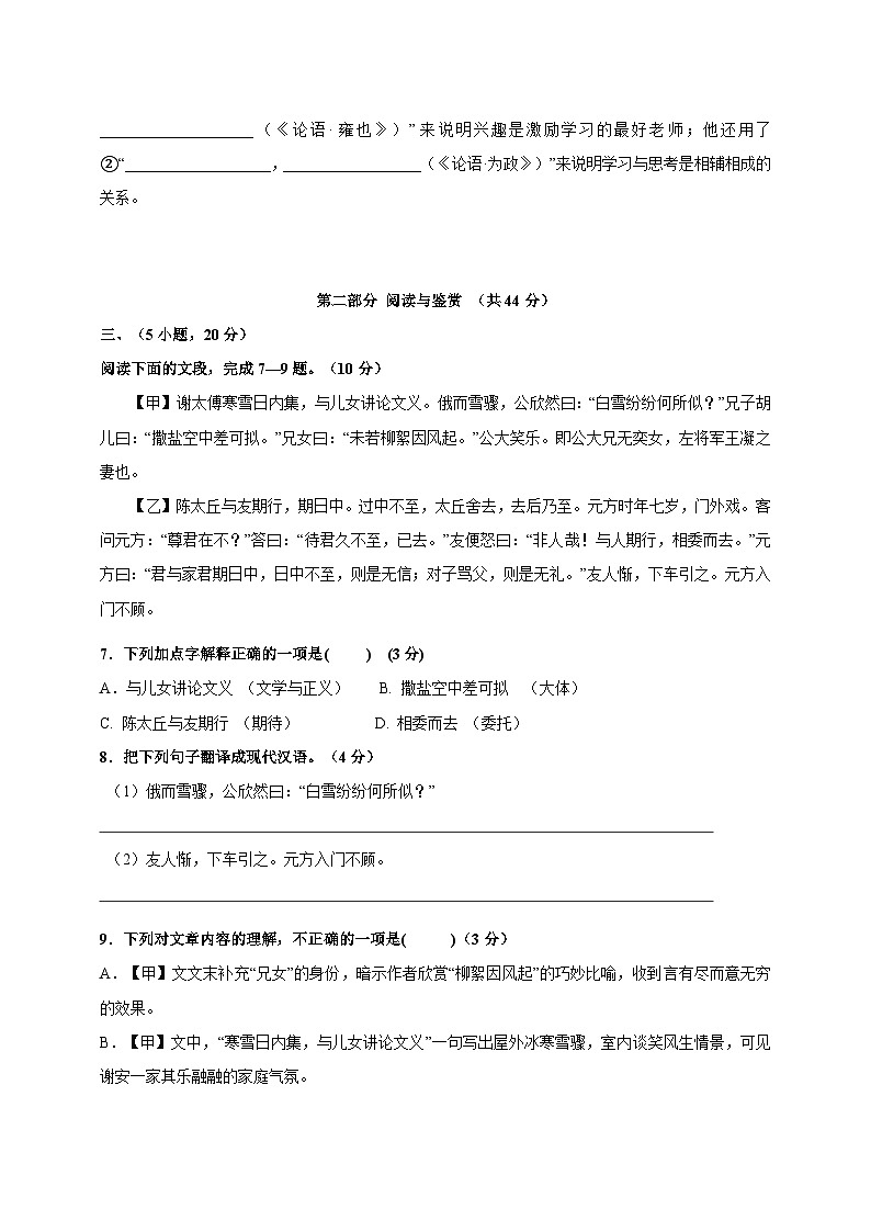 2023-2024学年广东省广州市七年级上学期期中语文质量检测模拟试题（含解析）03