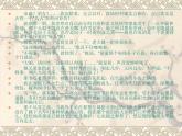 部编版语文《雪一化就有路了》PPT课件