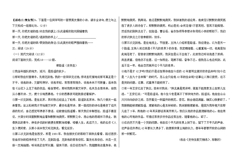 四川省自贡市第二十二中学校2023-2024学年七年级上学期期中考试语文试题02