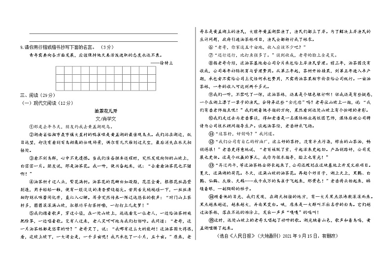 四川省自贡市第二十二中学校2023-2024学年八年级上学期期中考试语文试题02