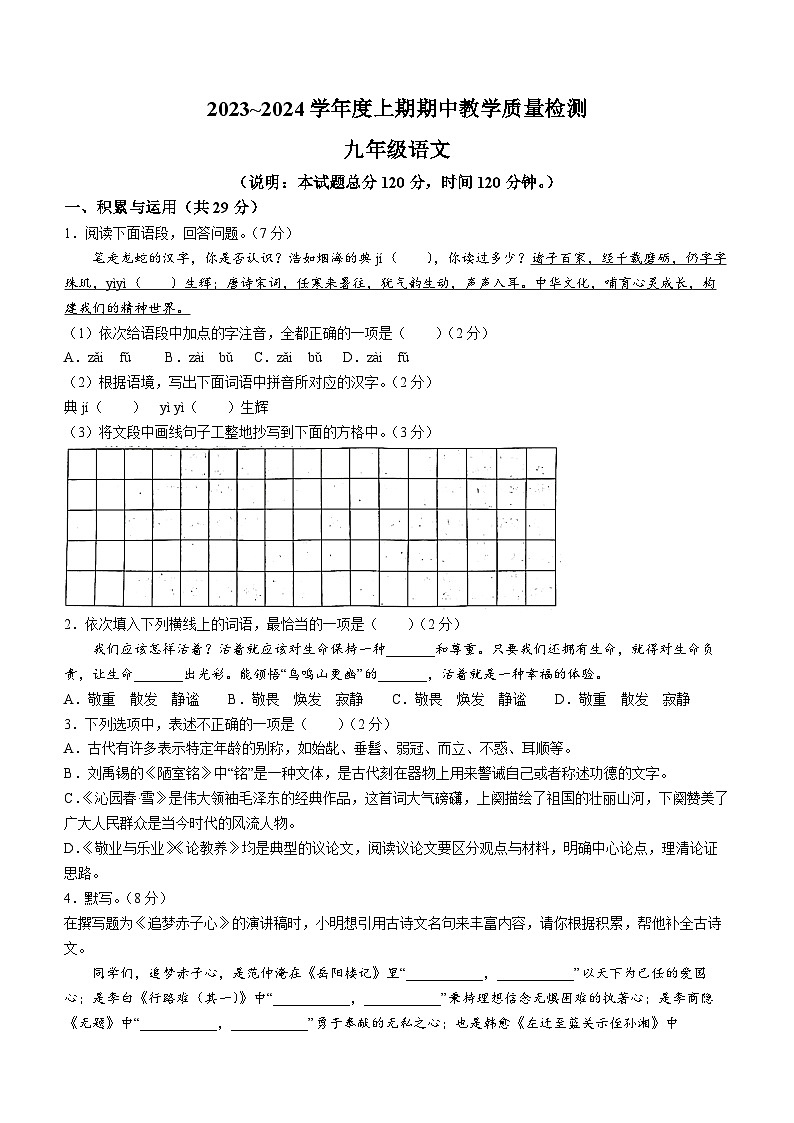 河南省漯河市郾城区2023-2024学年九年级上学期期中语文试题01