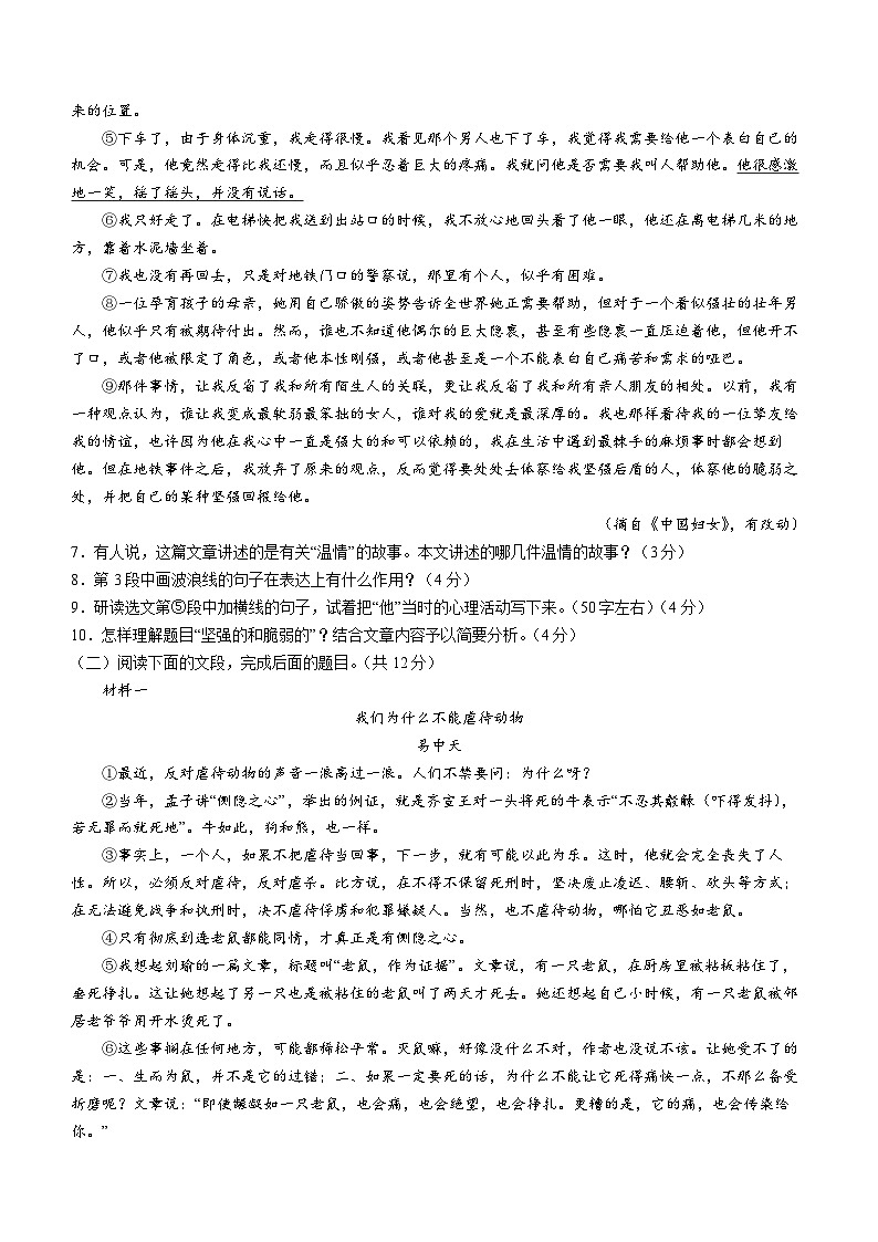 河南省漯河市郾城区2023-2024学年九年级上学期期中语文试题03