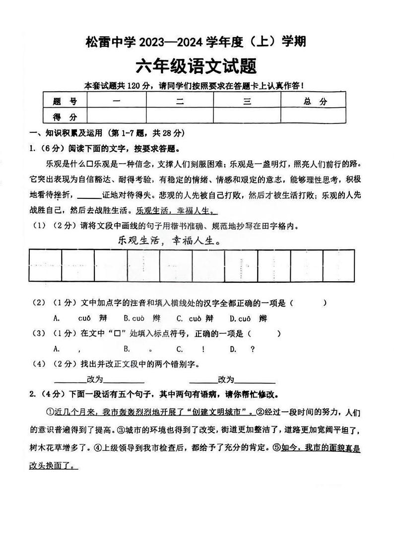 松雷中学2023-2024学年初一（上）期中考试语文试题及答案01