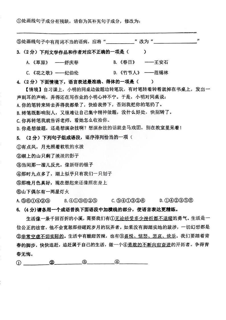 松雷中学2023-2024学年初一（上）期中考试语文试题及答案02