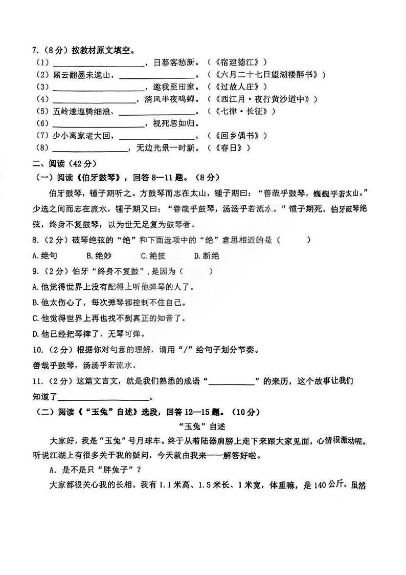 松雷中学2023-2024学年初一（上）期中考试语文试题及答案03