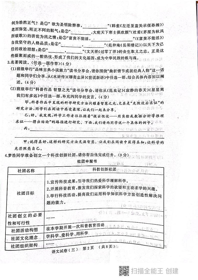 2022年河南省信阳市商城县九年级中招第三次模拟语文试题（pdf版无答案）第2页