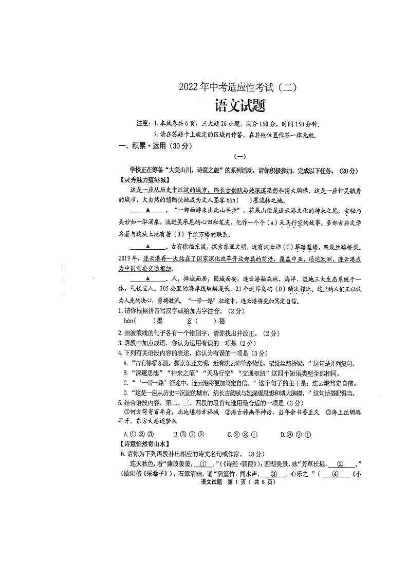 2022年江苏省连云港市赣榆区中考二模语文试题（无答案）第1页