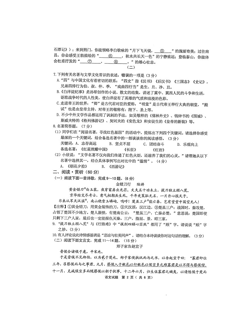 2022年江苏省连云港市赣榆区中考二模语文试题（无答案）第2页