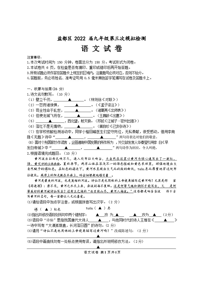 2022年江苏省盐城市盐都区九年级中考三模语文试卷（无答案）01