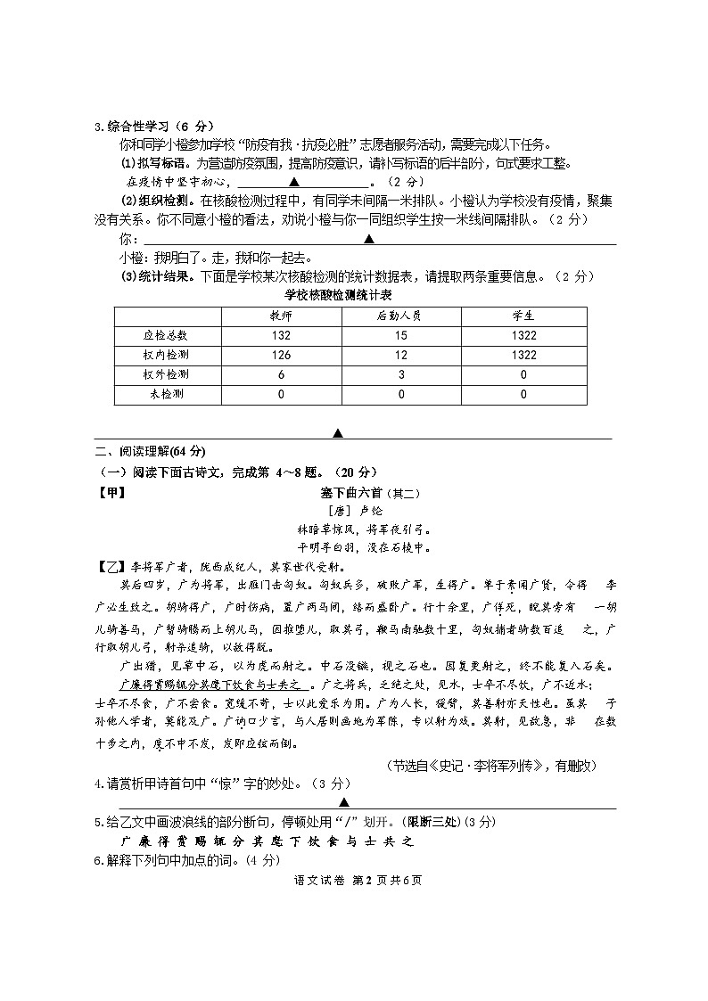 2022年江苏省盐城市盐都区九年级中考三模语文试卷（无答案）02