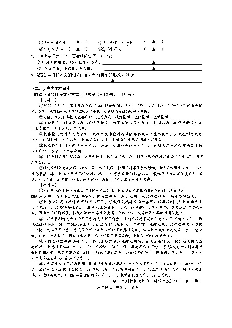 2022年江苏省盐城市盐都区九年级中考三模语文试卷（无答案）03
