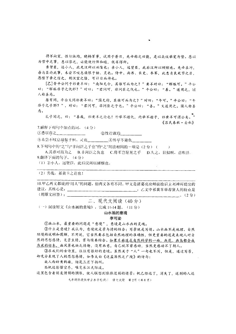 2022年山东菏泽牡丹区中考二模语文试题（pdf版无答案）02