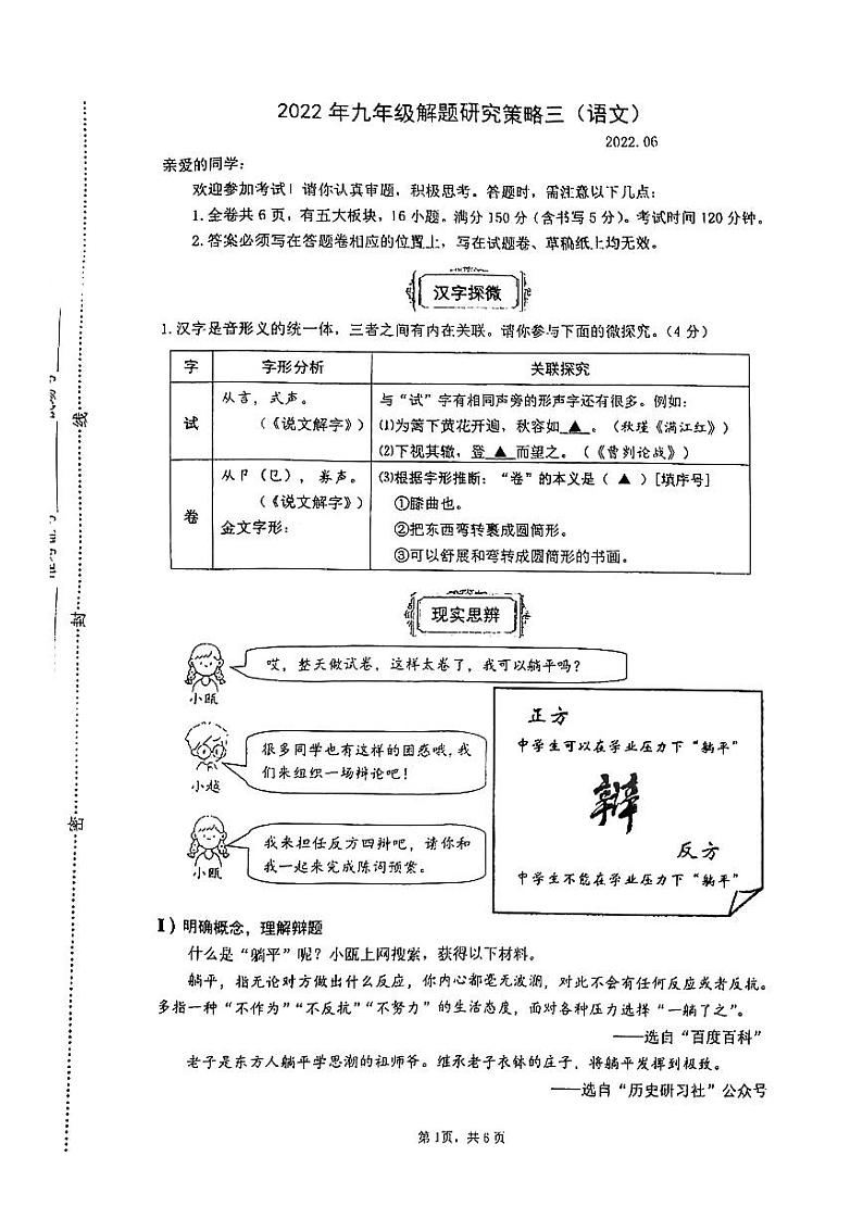 2022年温州市实验中学中考第二次模拟检测（语文）01
