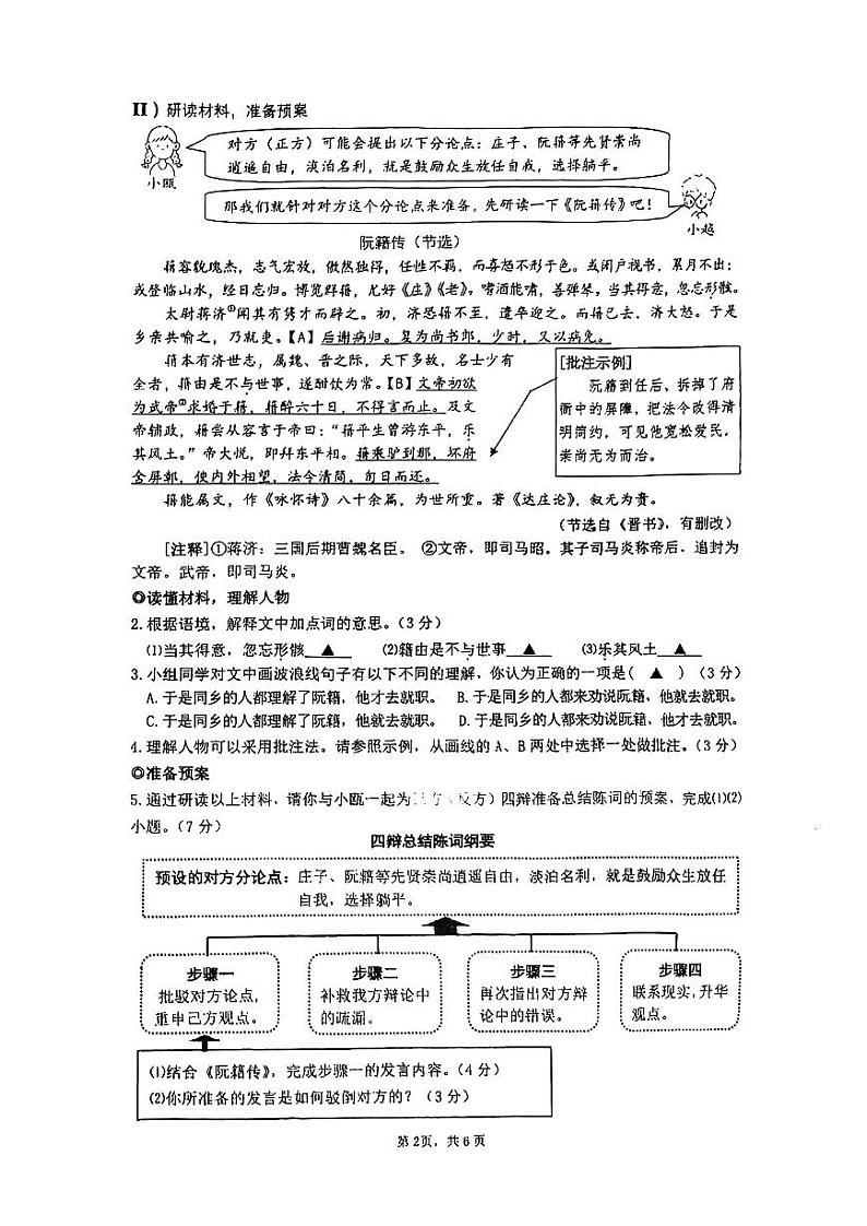 2022年温州市实验中学中考第二次模拟检测（语文）02
