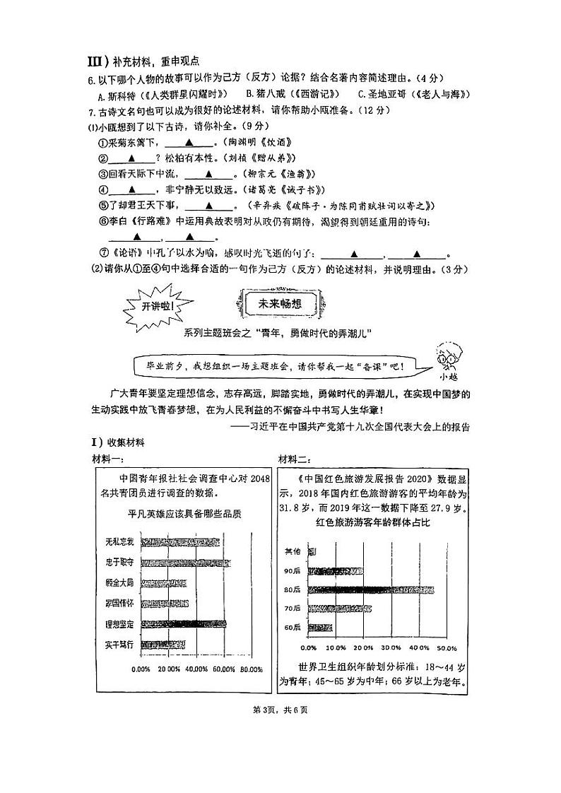 2022年温州市实验中学中考第二次模拟检测（语文）03