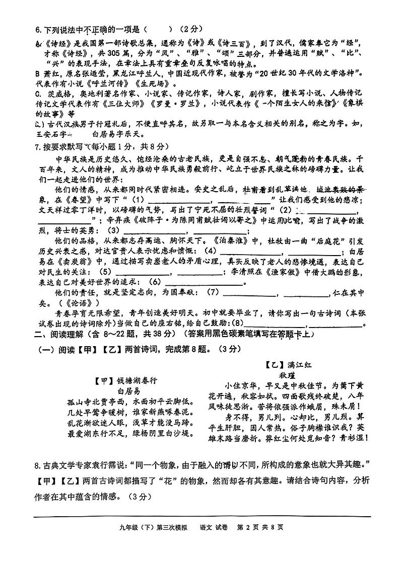 2022年云南省中考第三次模拟考试语文试题（无答案）第2页